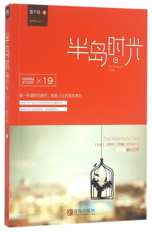 半岛时光