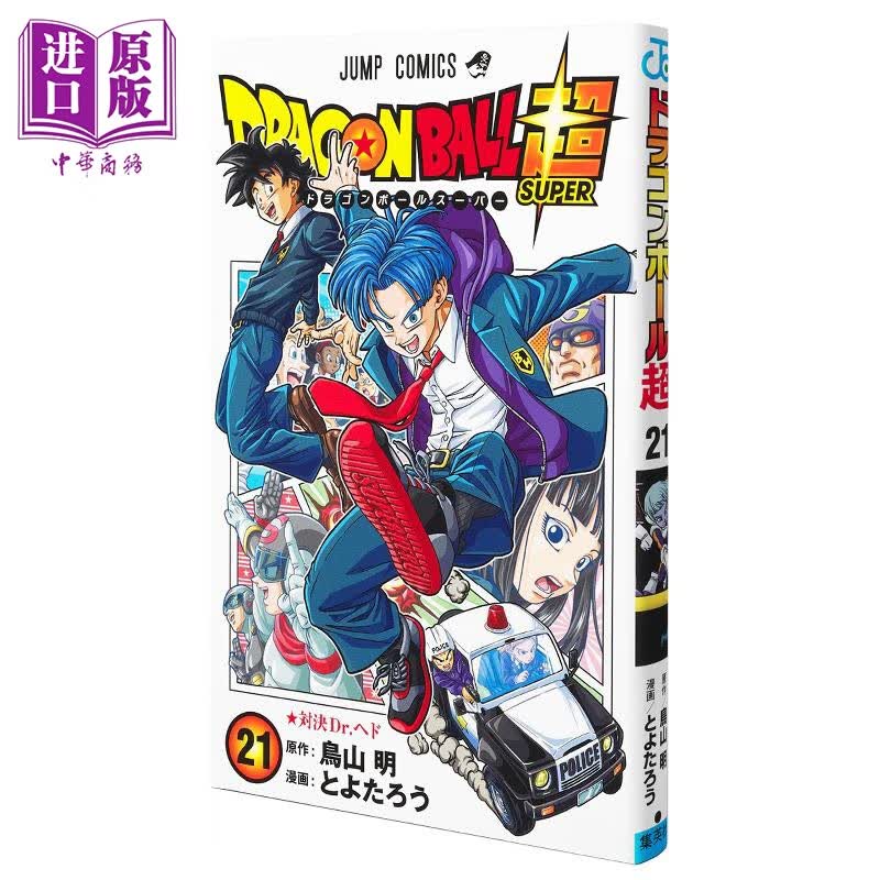 漫画 龙珠 超篇 21 鸟山明 集英社 ドラゴンボール超 日文原版漫画书 中商原版高性价比高么？