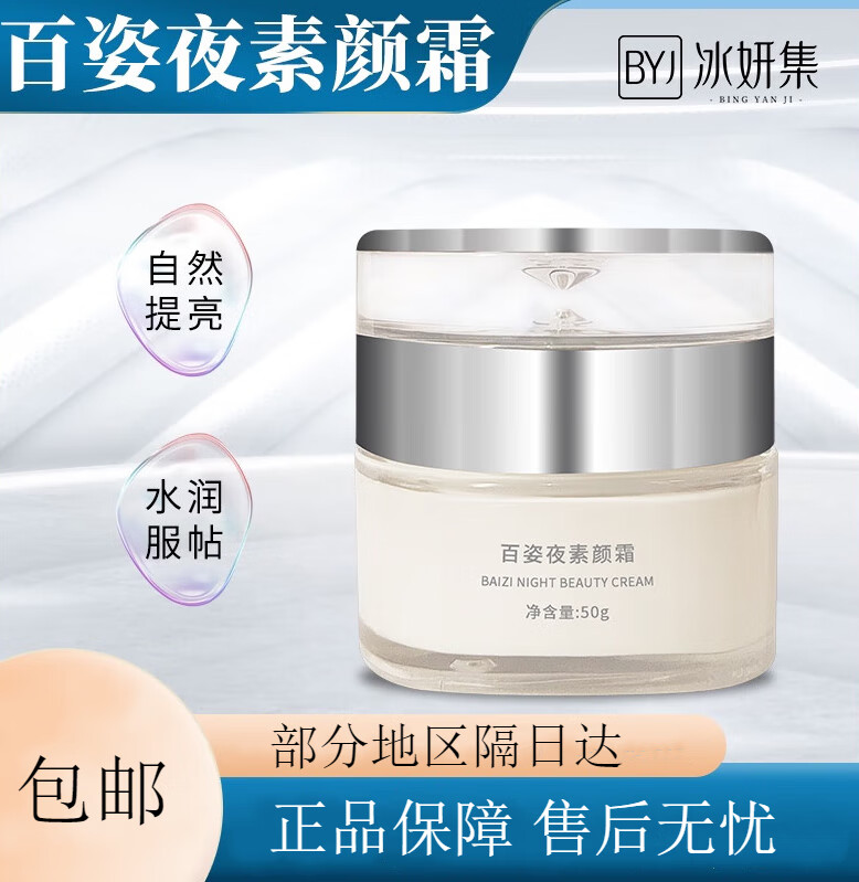 夜霜】相关京东优惠商品推荐降序排行榜- 价格图片品牌优惠券- 虎窝购