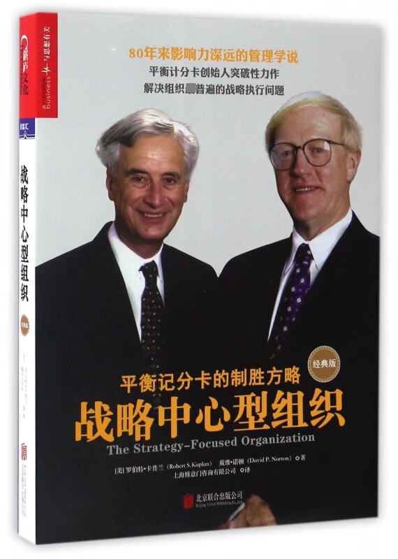 战略中心型组织(经典版)