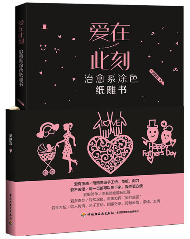 爱在此刻(附精美衬纸垫板刻刀)【正版特惠】