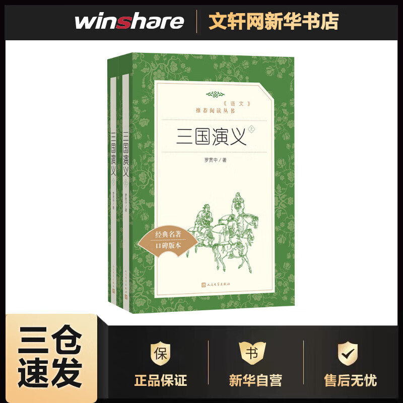 三国演义:全2册 (明)罗贯中  书籍