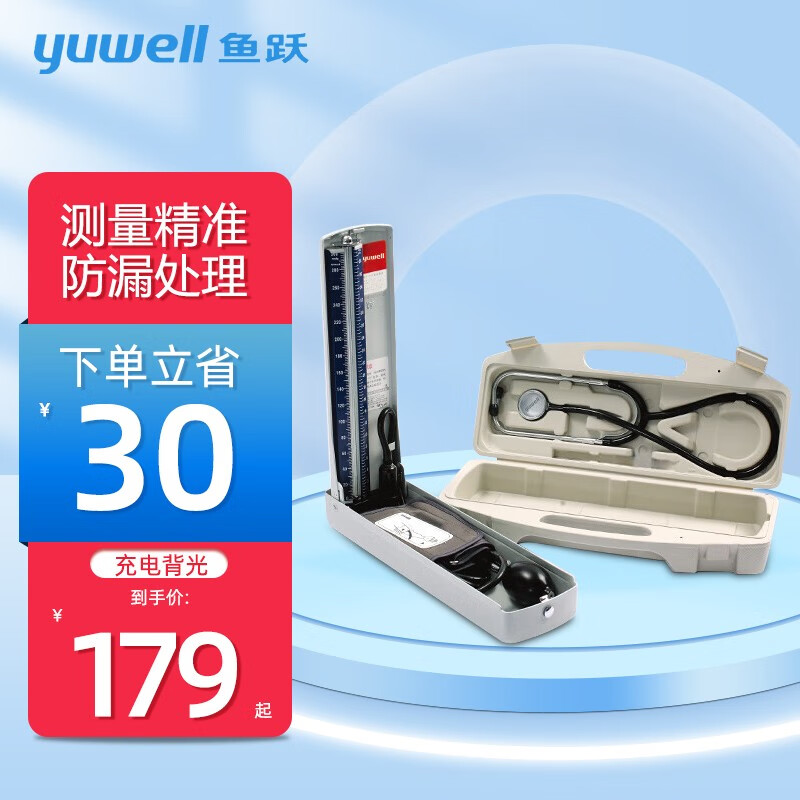 鱼跃(yuwell)水银血压计家用血压仪听诊器医用血压测量仪(a型精装)