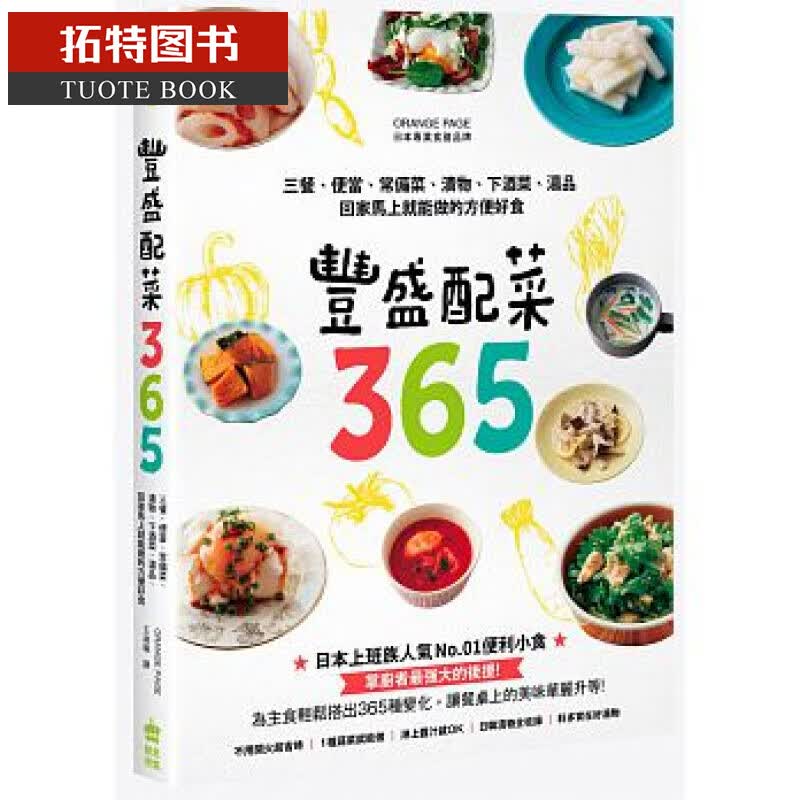 预售 丰盛配菜365三餐、便当、常备菜、渍物、下酒菜 17 PC
