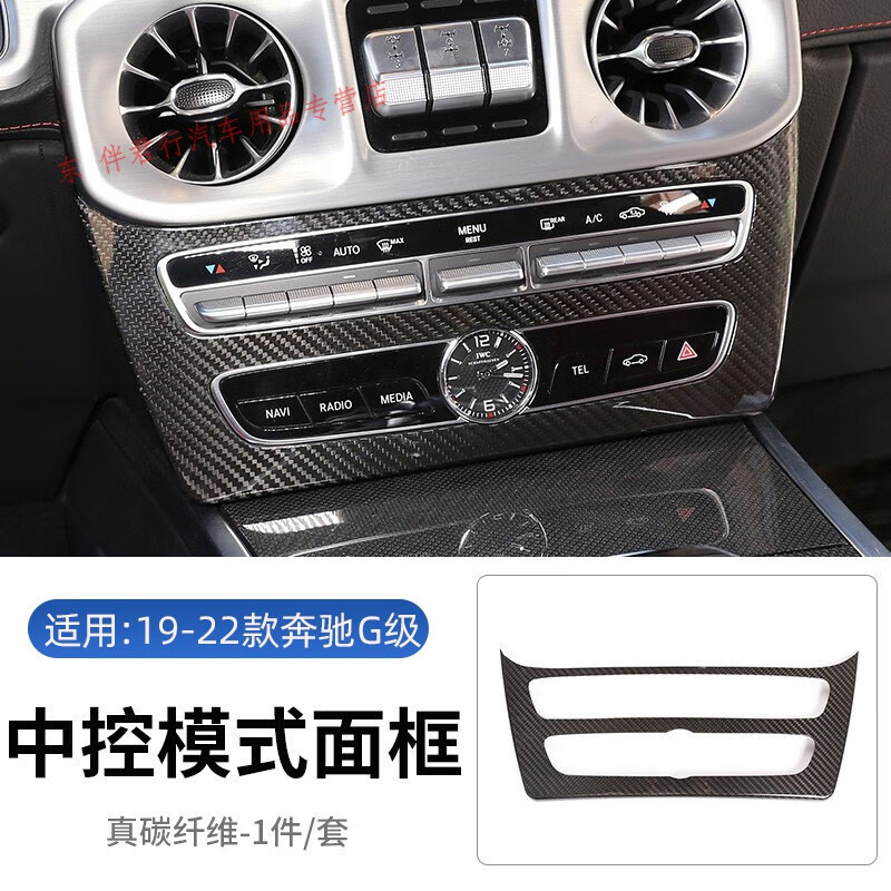 zhio适用19-24款奔驰g级中控面板车门饰条大g500 g63改装内饰贴碳纤维