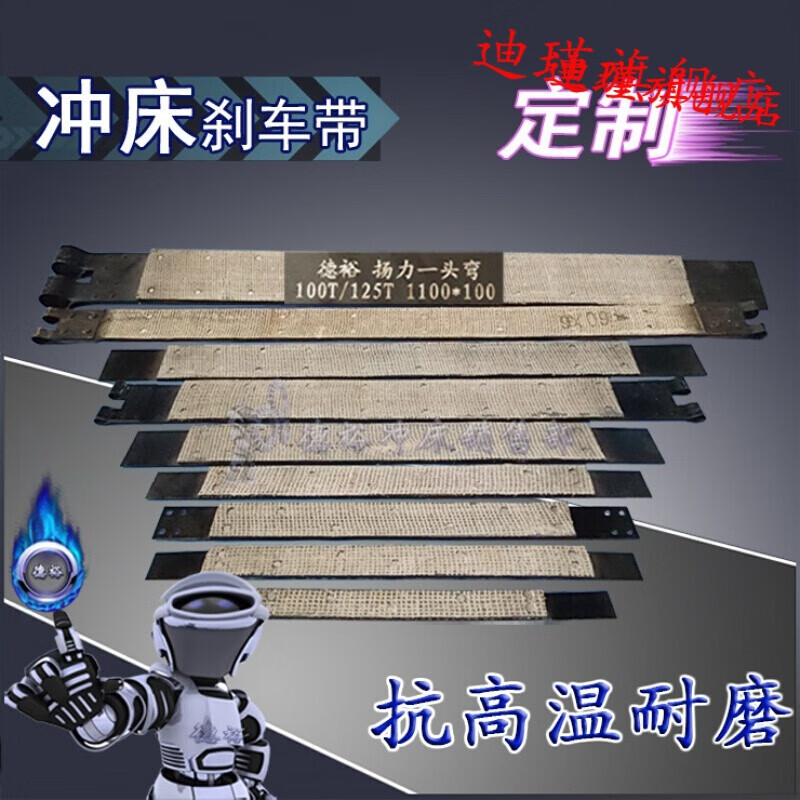 冲床刹车带机床配件摩擦带高温耐磨制动皮带老式机械定制双层铜丝 乳