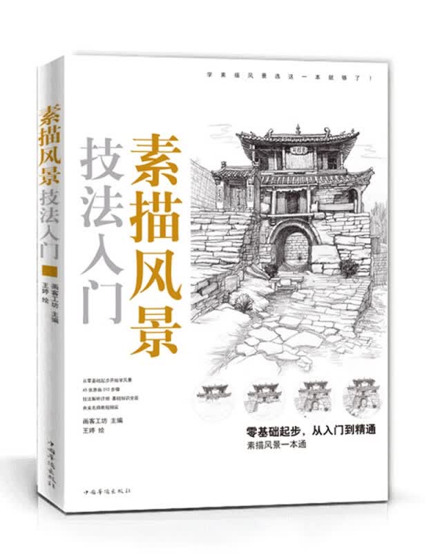 素描风景技法入门