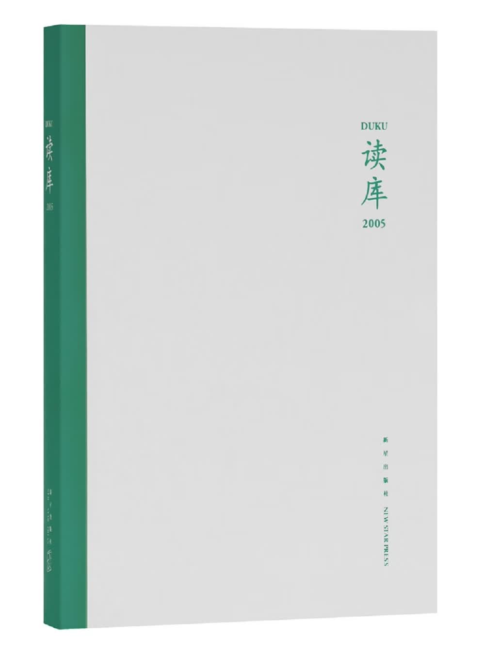 读库2005
