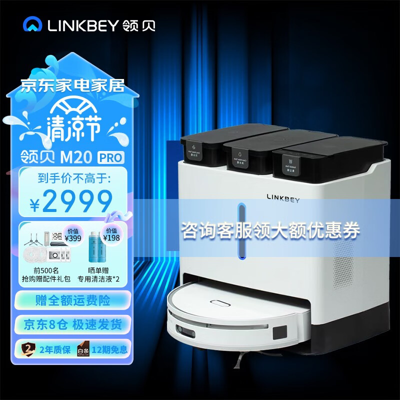 领贝(LINKBEY)智能扫地机器人洗拖烘一体机擦地机 全自动清洗集尘烘干补水 基站自清洁M20 Pro
