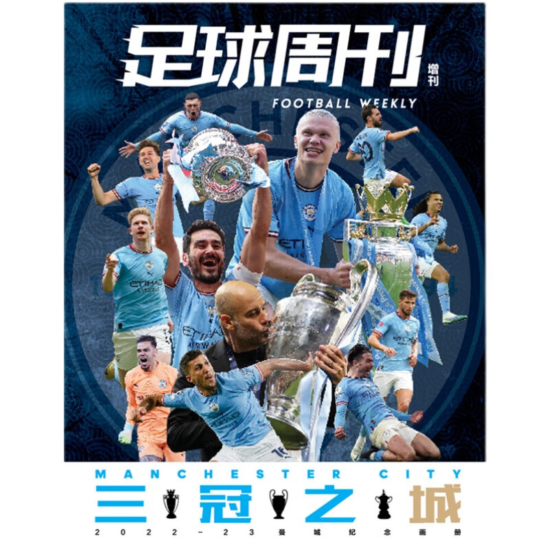 足球周刊杂志2023年9/10/11期总