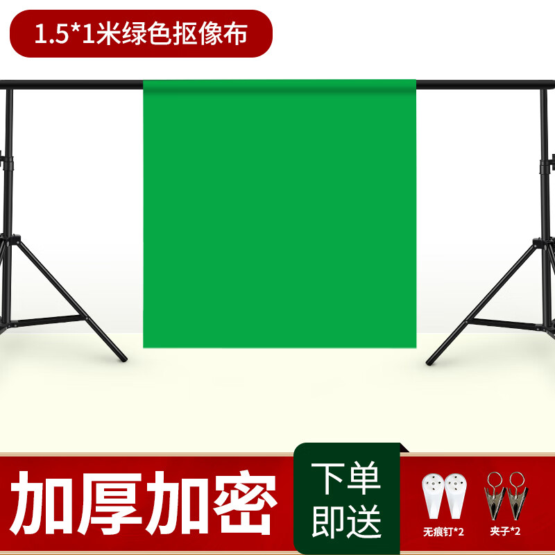 绿幕抠像布拍照绿色背景摄影扣像抠图幕布影视直播间拍摄架绿布抠图