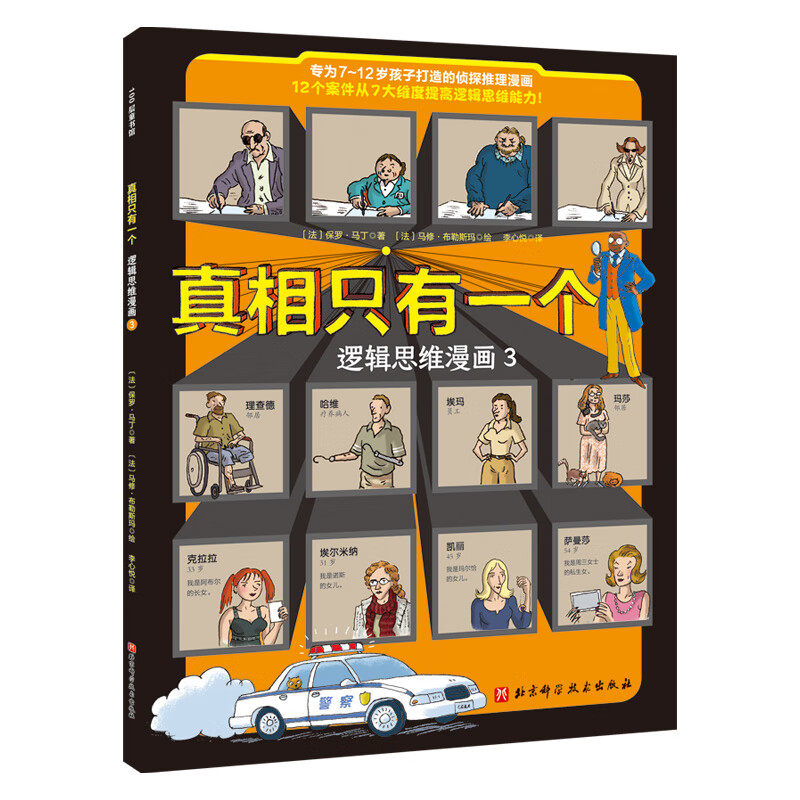 只有一个 逻辑思维漫画 3