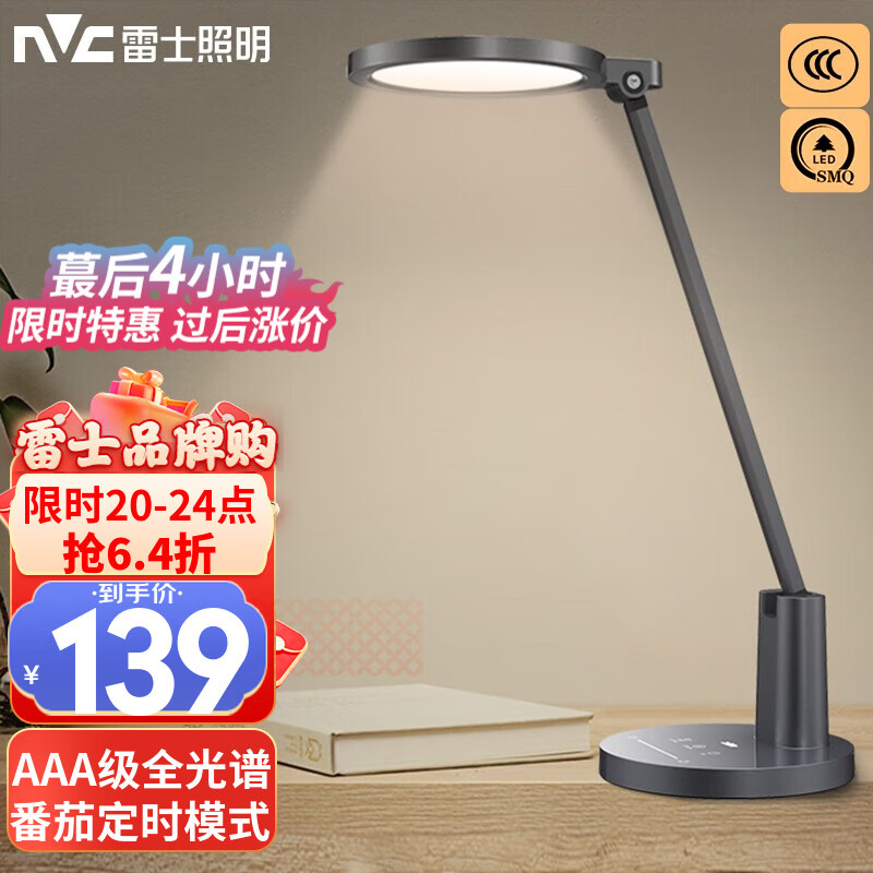 雷士照明（NVC）AAA级学习护眼台灯LED大学生宿舍儿童卧室阅读床头灯全光谱 强推【逸品】AAA级-番茄模式使用感如何?