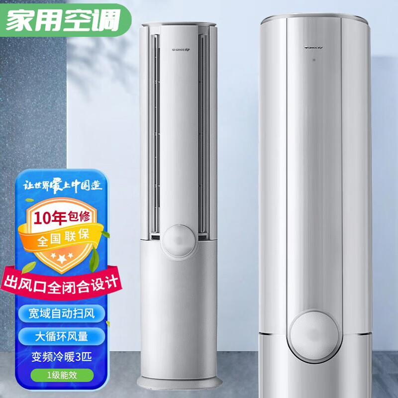 格力空调大3匹立式柜机臻新风一级能效变频冷暖家用客厅新风系统空调尾货柜机节能低噪 珍珠白 3匹   (适用面积30-45平米)
