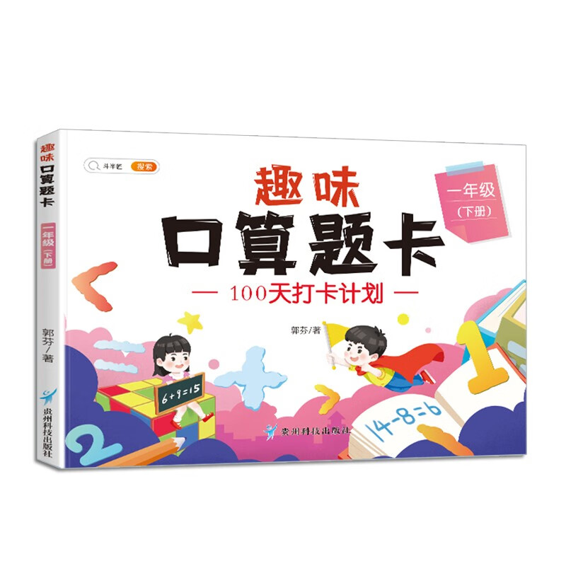 一年级下册 口算题卡每天100道 人教版1年级下口算速算心算天天练习册