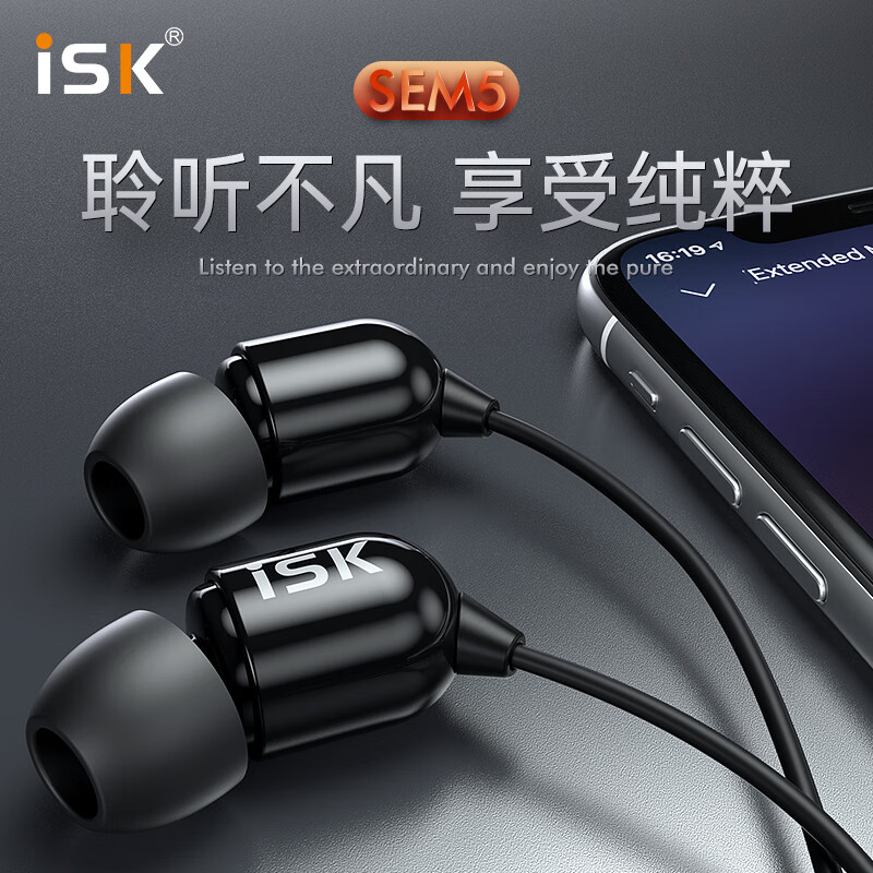 iSK sem5直播专业监听耳机耳返长线入耳式耳塞手机电脑K歌高保真HIFI主播录音乐声卡专用 标配