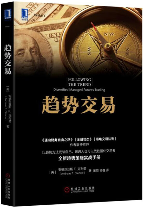 趋势交易