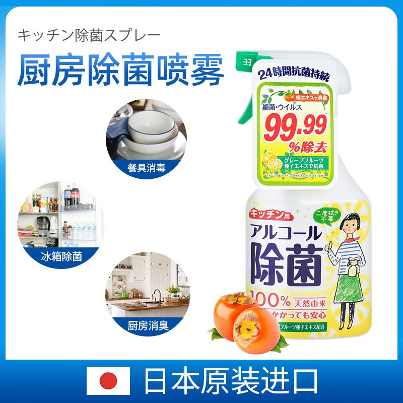 致美生活（Caringlife）日本进口厨房除菌喷雾剂免水洗餐具消毒液厨具菜板砧板杀菌400ML 400ML