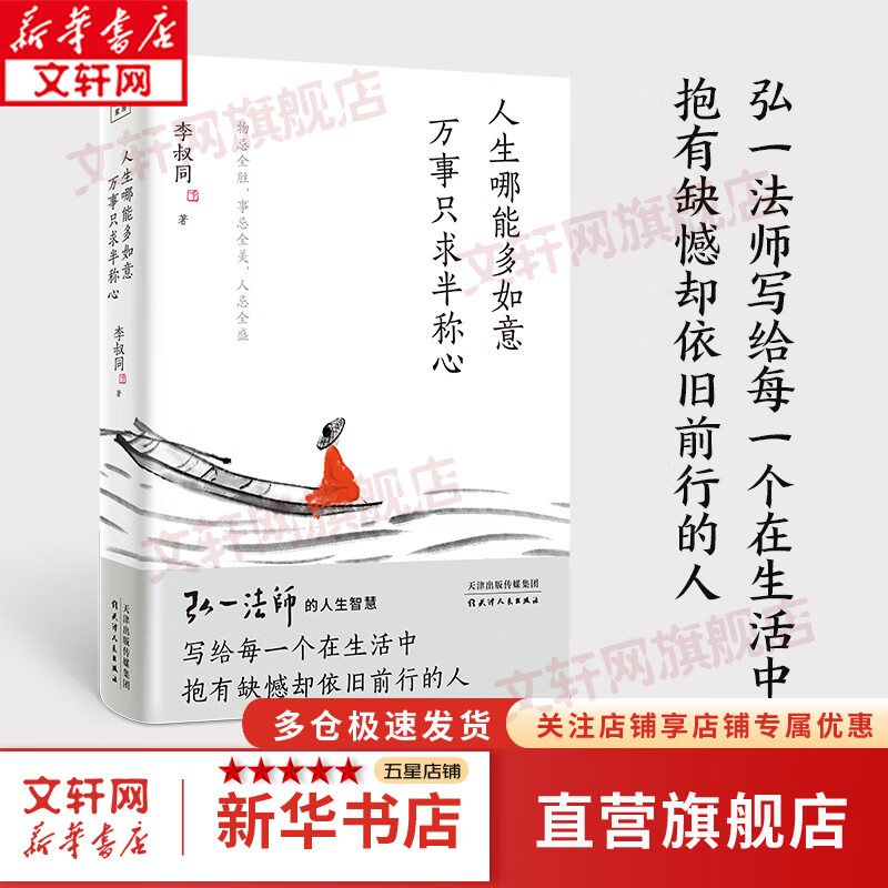 【可选】人生哪能多如意 万事只求半称心 