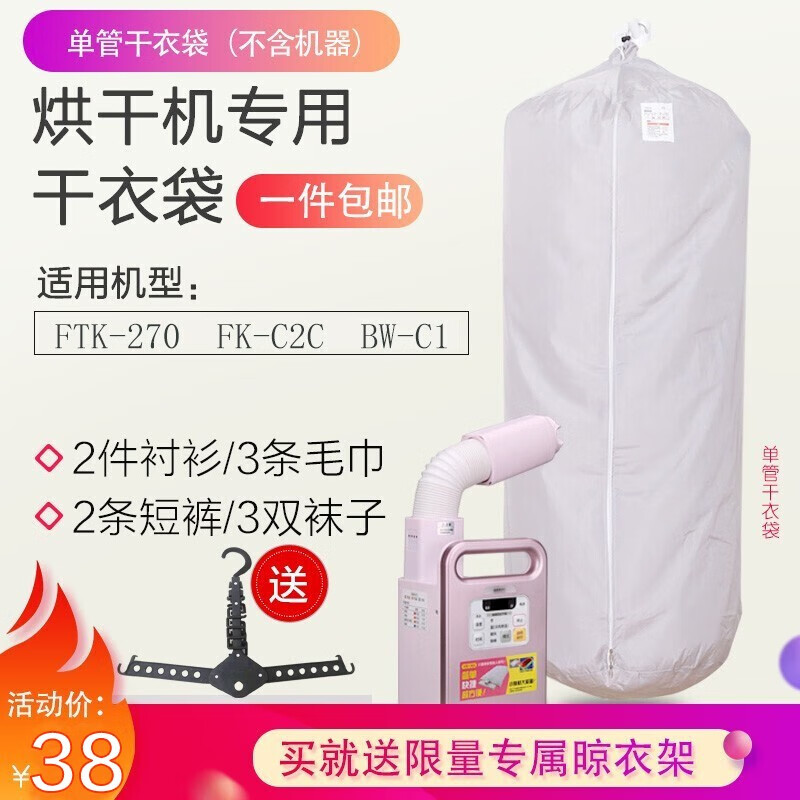 IRIS日本爱丽思干衣机被褥除湿烘干机干燥机烘被暖被机家用静音 单管干衣袋 （不含机器）