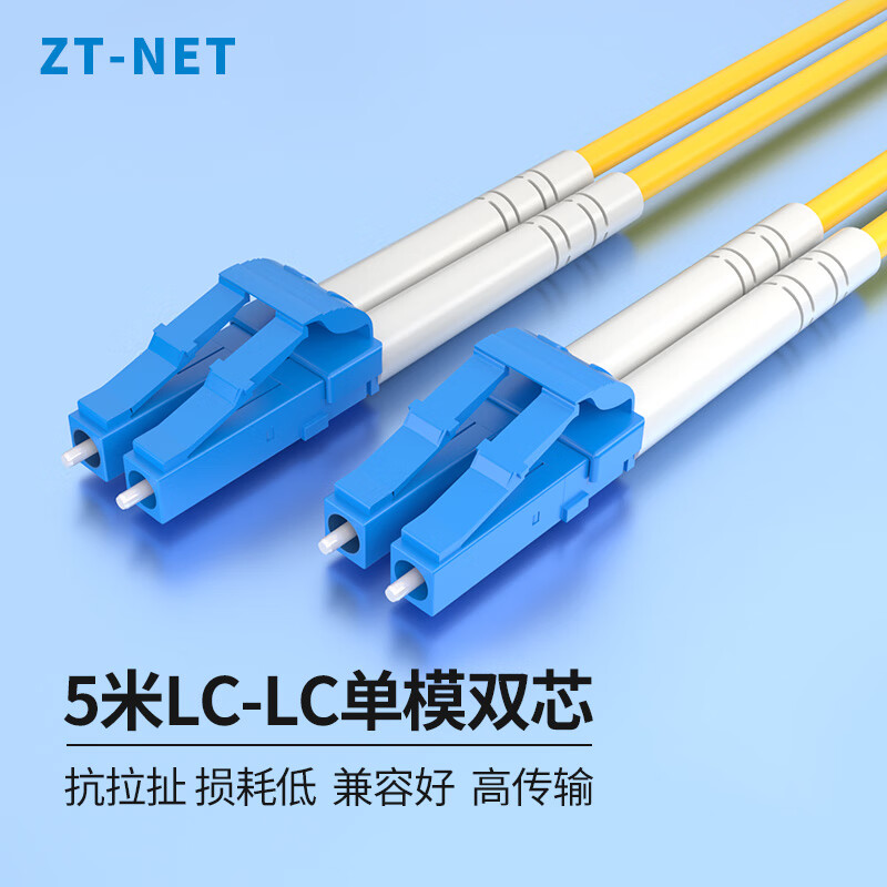 【企业专享】ZT-NET 电信级光纤跳线LC-LC 5米 单模双芯5M光纤熔接收发器尾纤