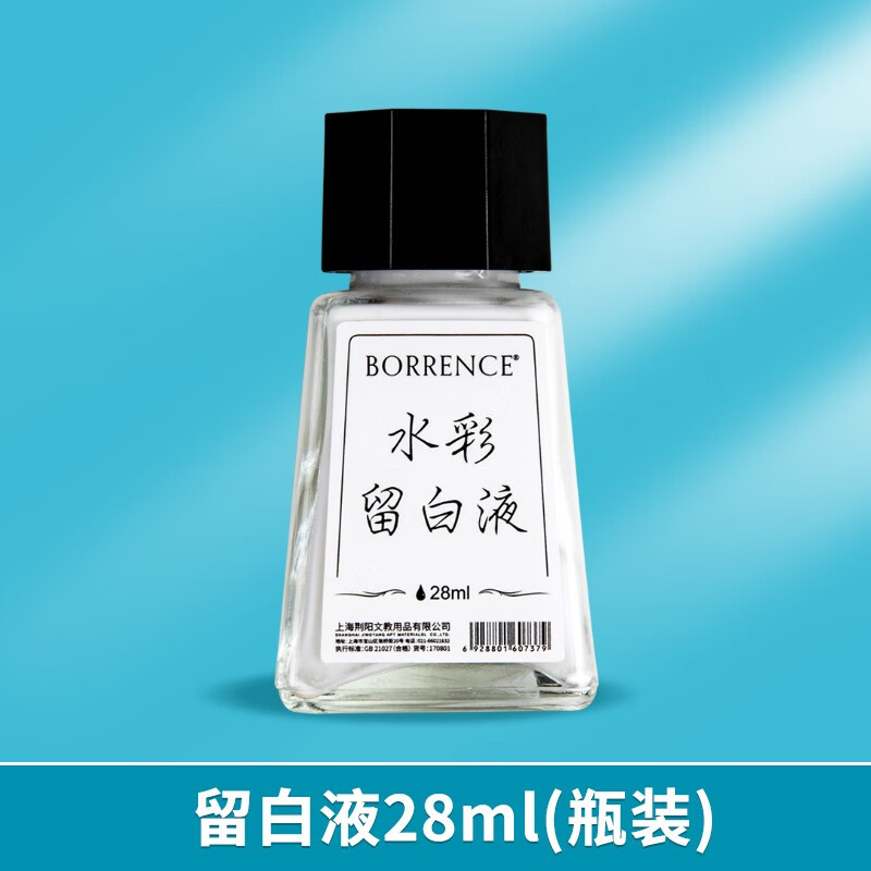 柏伦斯水彩留白液 媒介剂 留白胶 专业水彩颜料遮盖液 留白液水彩画