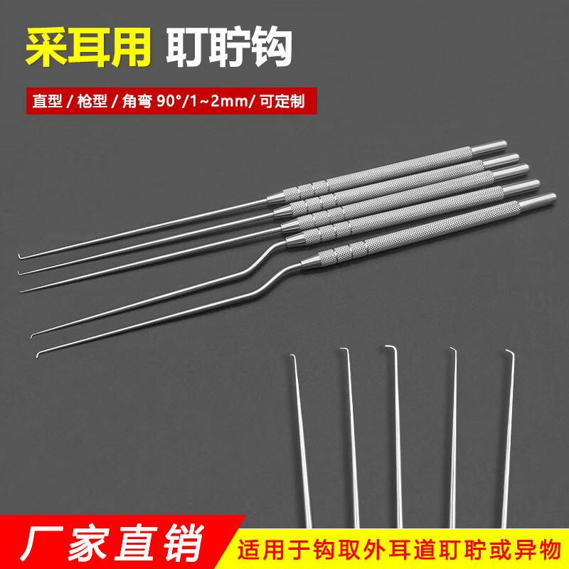 耵聍钩取耳结实硬耳屎不锈钢细钩针耳勺铲采耳工具掏耳朵采耳师用 可