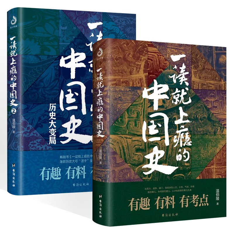一读就上瘾的中国史1+2(套装全2册) mobi格式下载