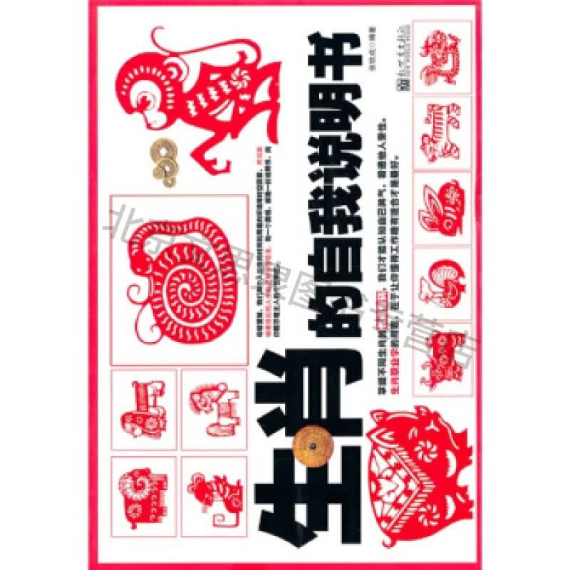 上新 生肖的自我说明书
