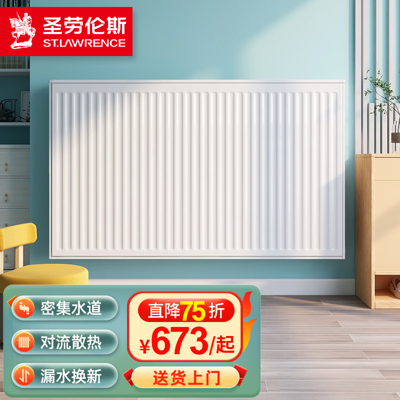 圣劳伦斯 钢制板式暖气片家用壁挂式水暖过水热散热器南方自采暖4分口径 600*1200mm
