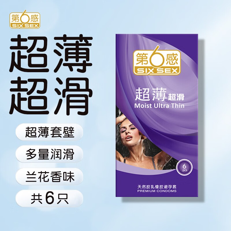 第六感超薄超滑避孕套颗粒激点螺纹带刺第6感男用超薄安全套夫妻情趣
