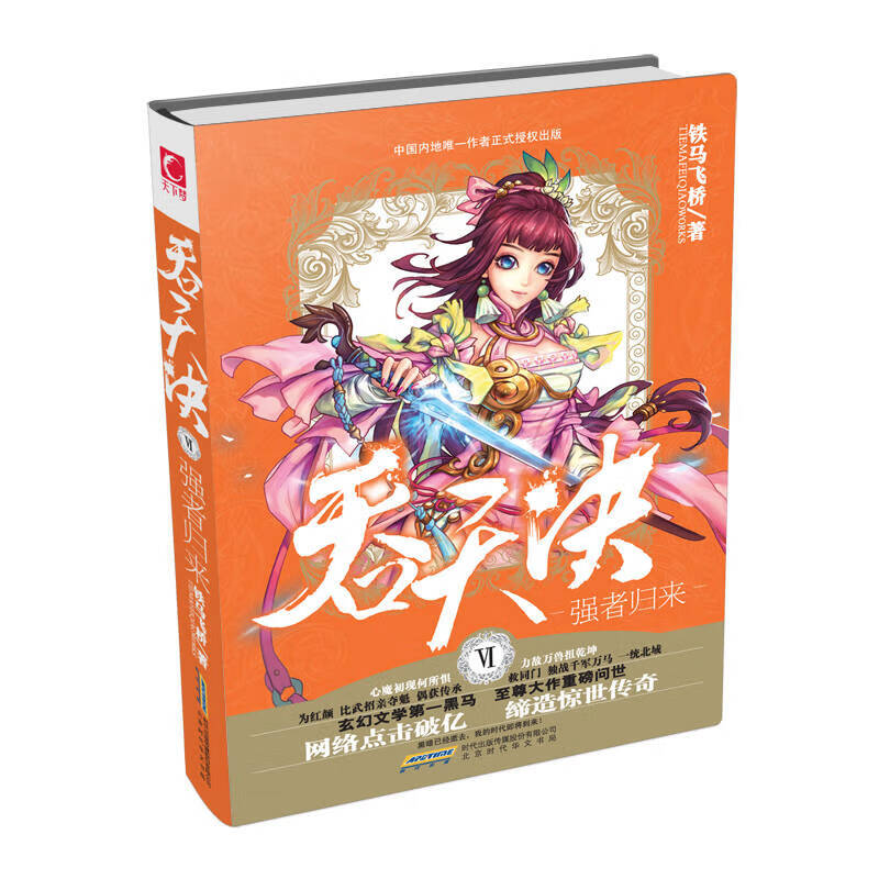吞天决5 强者归来【正版好书】