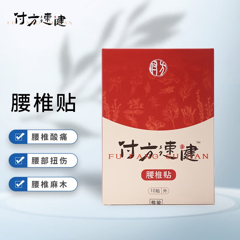付方速健膏贴(器械)价格走势及购买建议