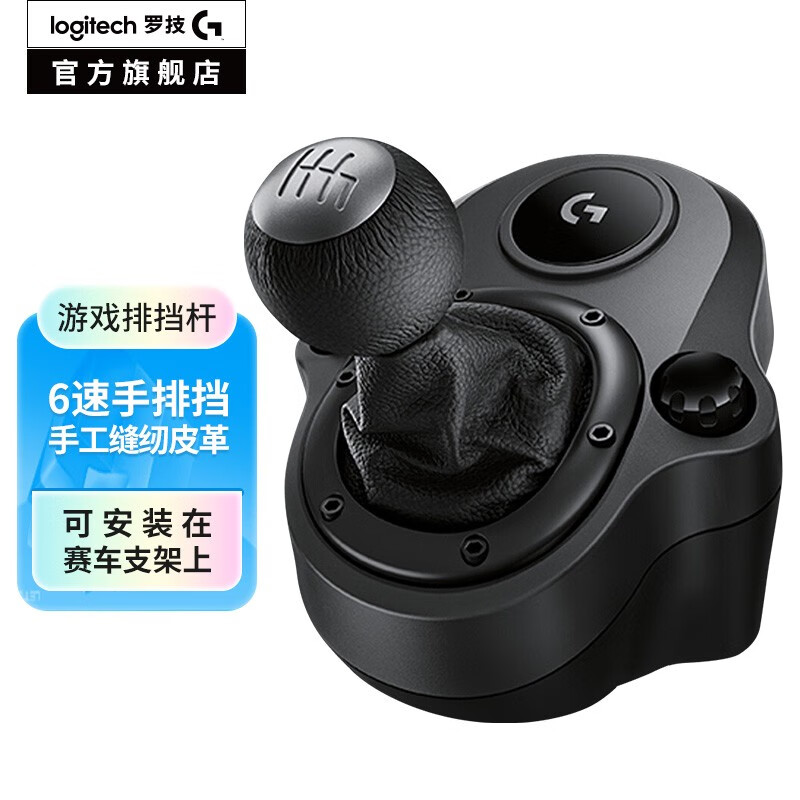 罗技（G）G29/G923力反馈游戏方向盘 电脑赛车方向盘模拟器900度PC/PS4/5/模拟驾驶 欧卡尘埃地平线5 欧卡2 排挡杆（不含方向盘）