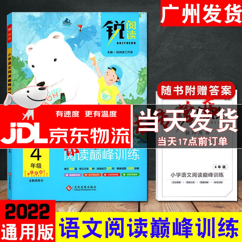 正版2022锐阅读 四年级小学语文阅读巅峰训练4年级