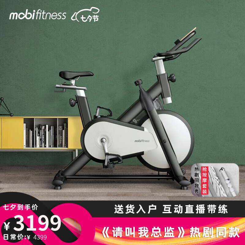 请叫我总监宁檬同款 mobifitness智能家用动感单车室内健身房运动健身器材 磁控降噪高惯性飞轮 Turbo经典款