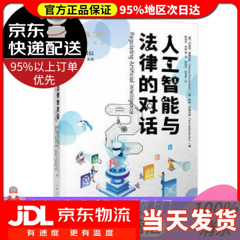 【送货上门】人工智能与法律的对话 2 韩旭至,李辉等译;[德]托马斯威施迈耶[德]蒂莫拉德马赫编;
