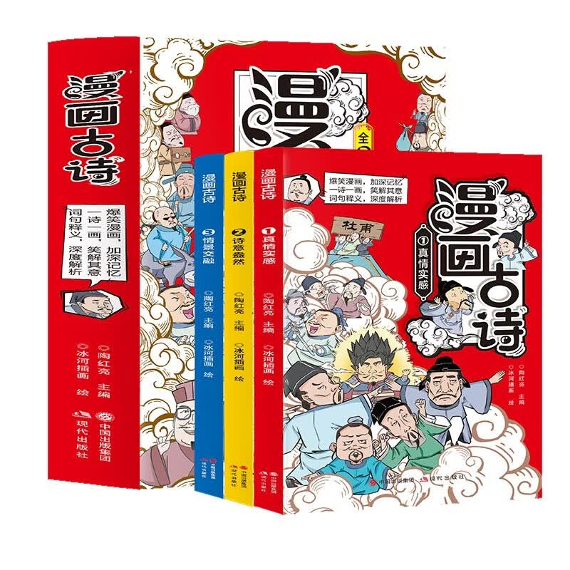 爆笑漫画古诗（全套3册）真情实感+诗意盎然+情景交融 精选138首经典古诗课外阅读书籍属于什么档次？