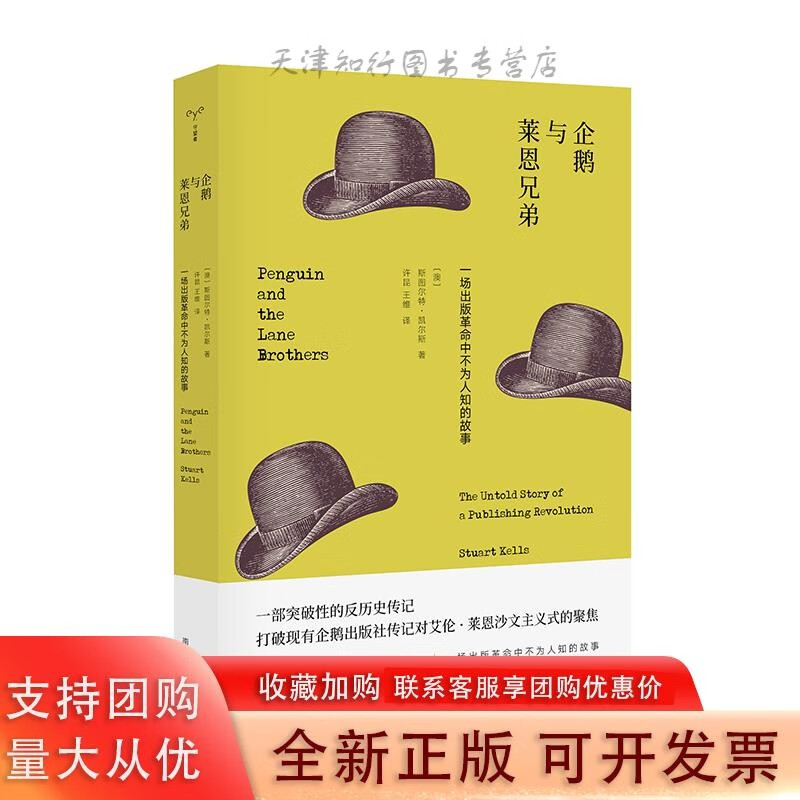 企鹅与莱恩兄弟
