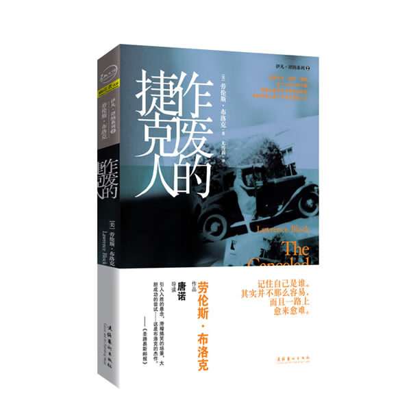 作废的捷克人【正版图书】