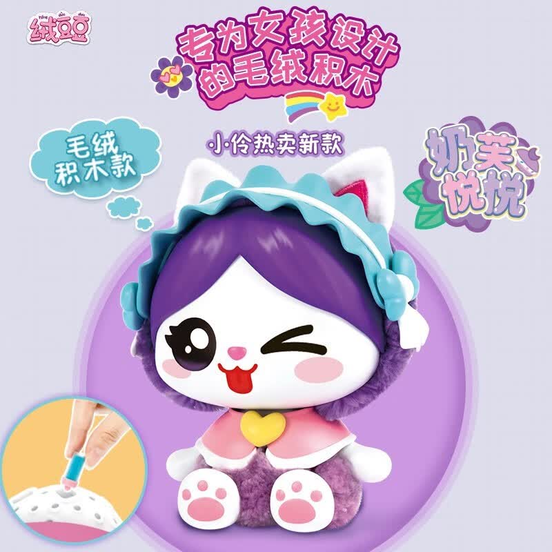 公仔手工diy儿童女孩溶豆豆融豆豆玩具生日礼物 【小伶新款】奶芙悦悦