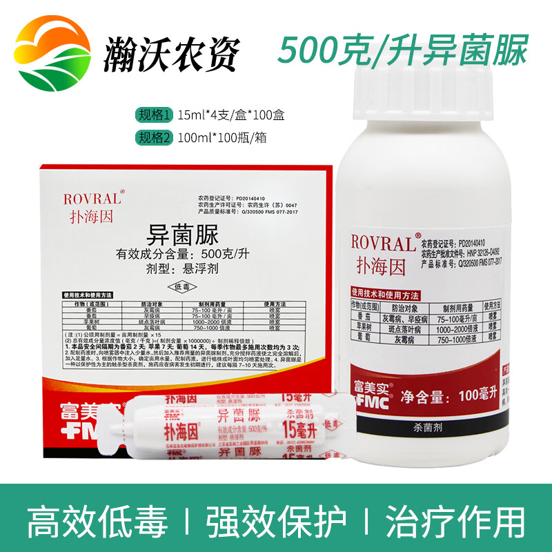 fmc扑海因异菌脲番茄葡萄西红柿灰霉早疫苹果斑点落