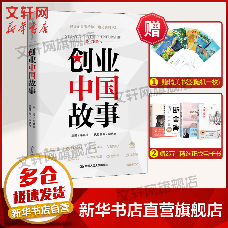 创业中国故事 图书
