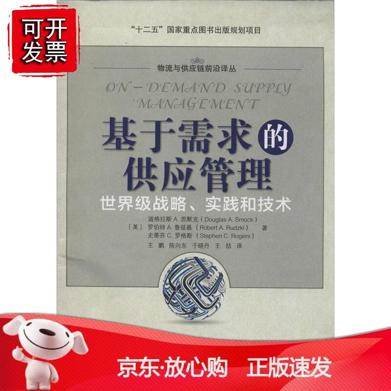 基于需求的供应管理