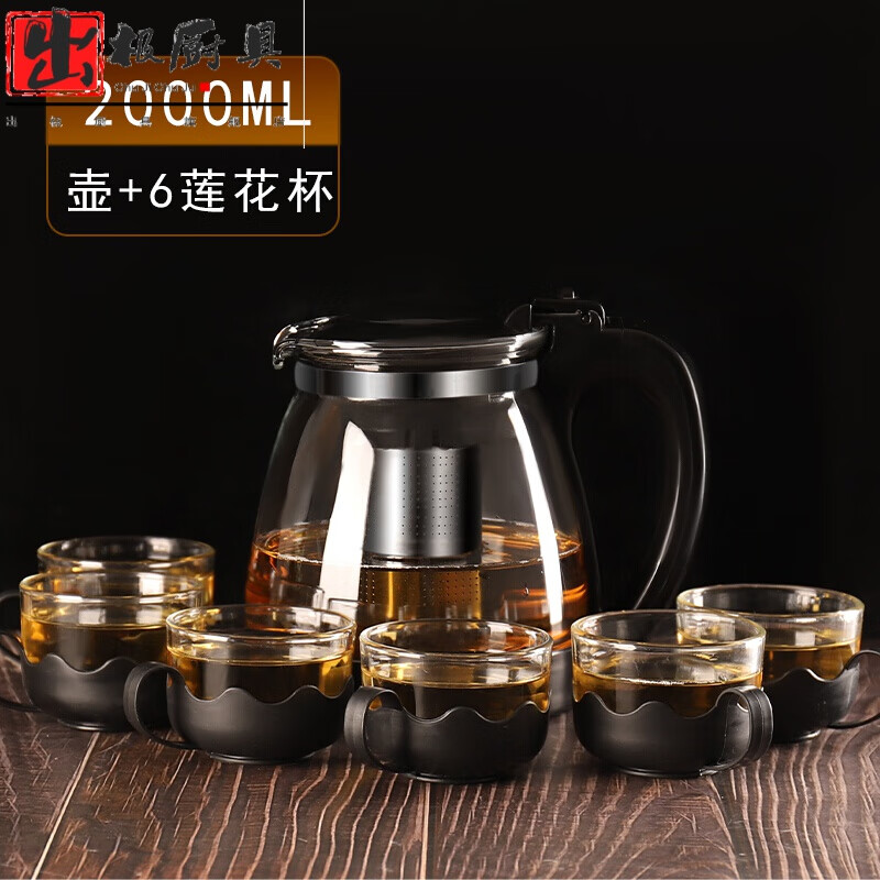 泡茶套装大容量茶壶茶杯套装玻璃泡茶壶带过滤家用耐高温茶具耐热水壶单壶z 2000ml泡茶壶+6只莲花杯