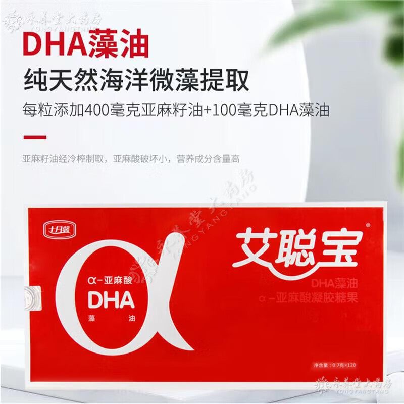 十月馨dha婴儿艾聪宝dha十月馨孕妇亚麻酸儿童婴儿营c1 盒装 孕妇
