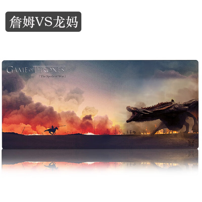 权利的游戏 鼠标垫 权游超大加厚鼠标垫 冰火桌垫 詹姆vs龙妈骑龙 80