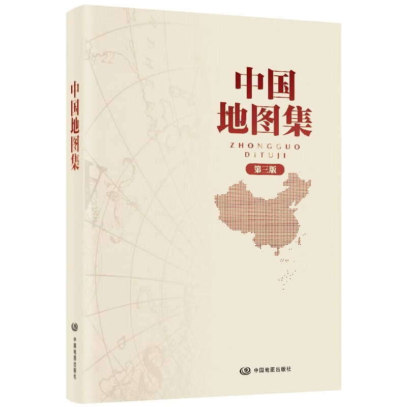 2023年新 中国地图集 第三版 29*21厘米 人口地理气候交通地形 大型地图册