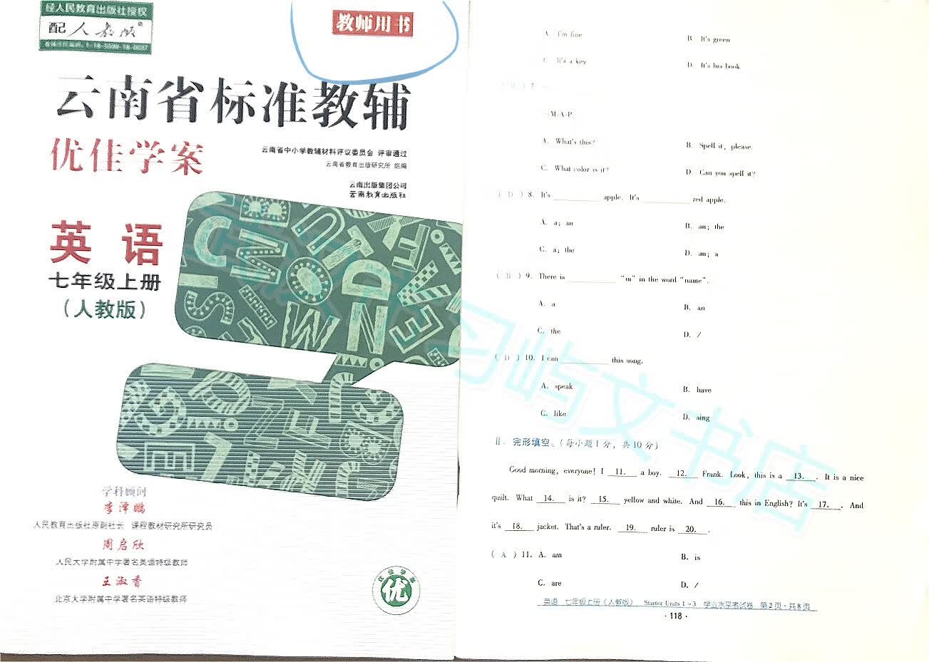 教师用书·云南省标准教辅七年级上册英语优佳学案教师用书