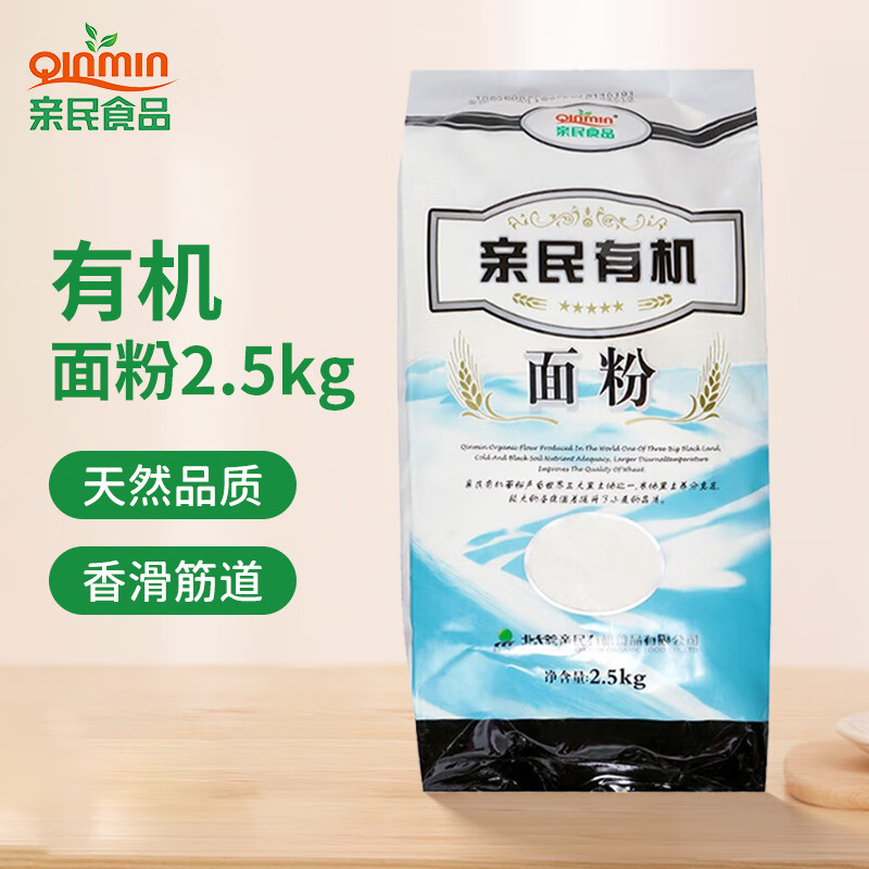 亲民食品 北大荒 亲民精制 有机面粉2.5kg(5斤/袋 通用中筋有机面粉）